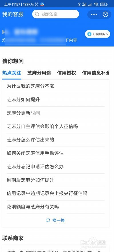 芝麻信用怎么打开我的客服页面