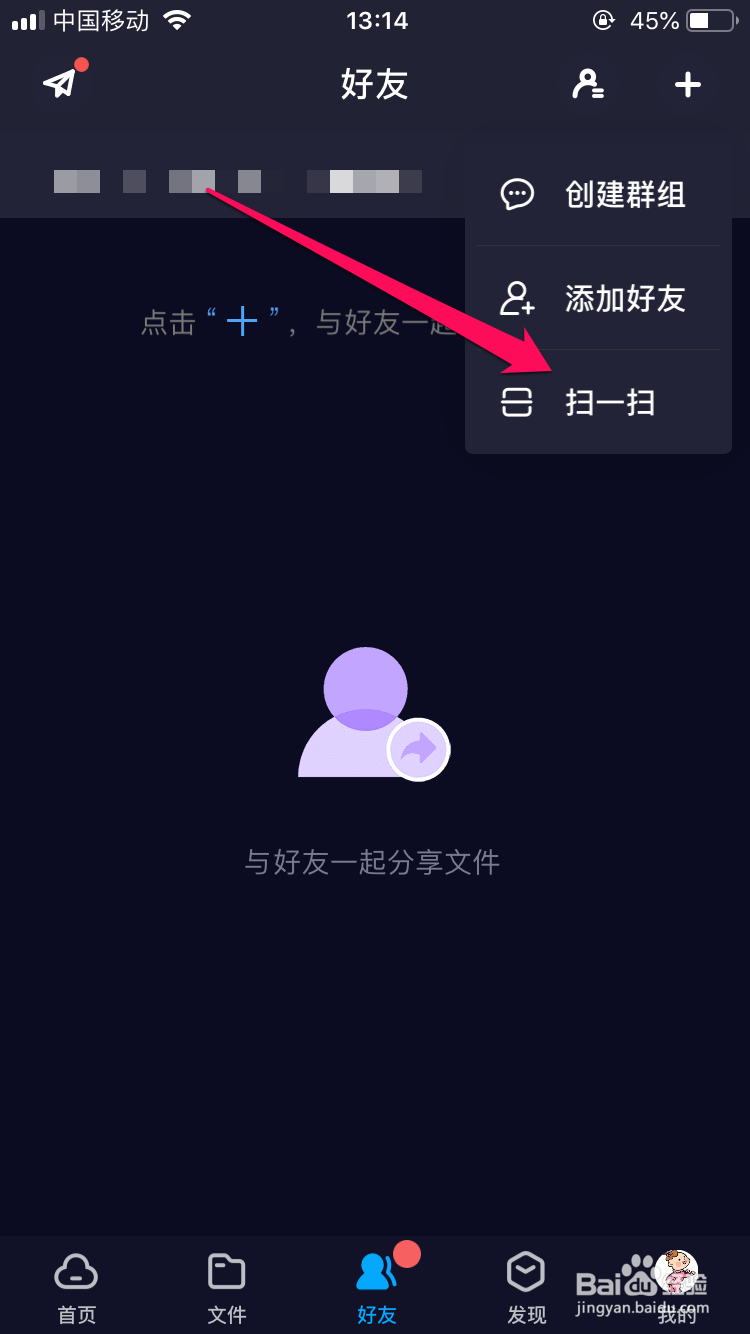百度网盘app扫一扫在哪