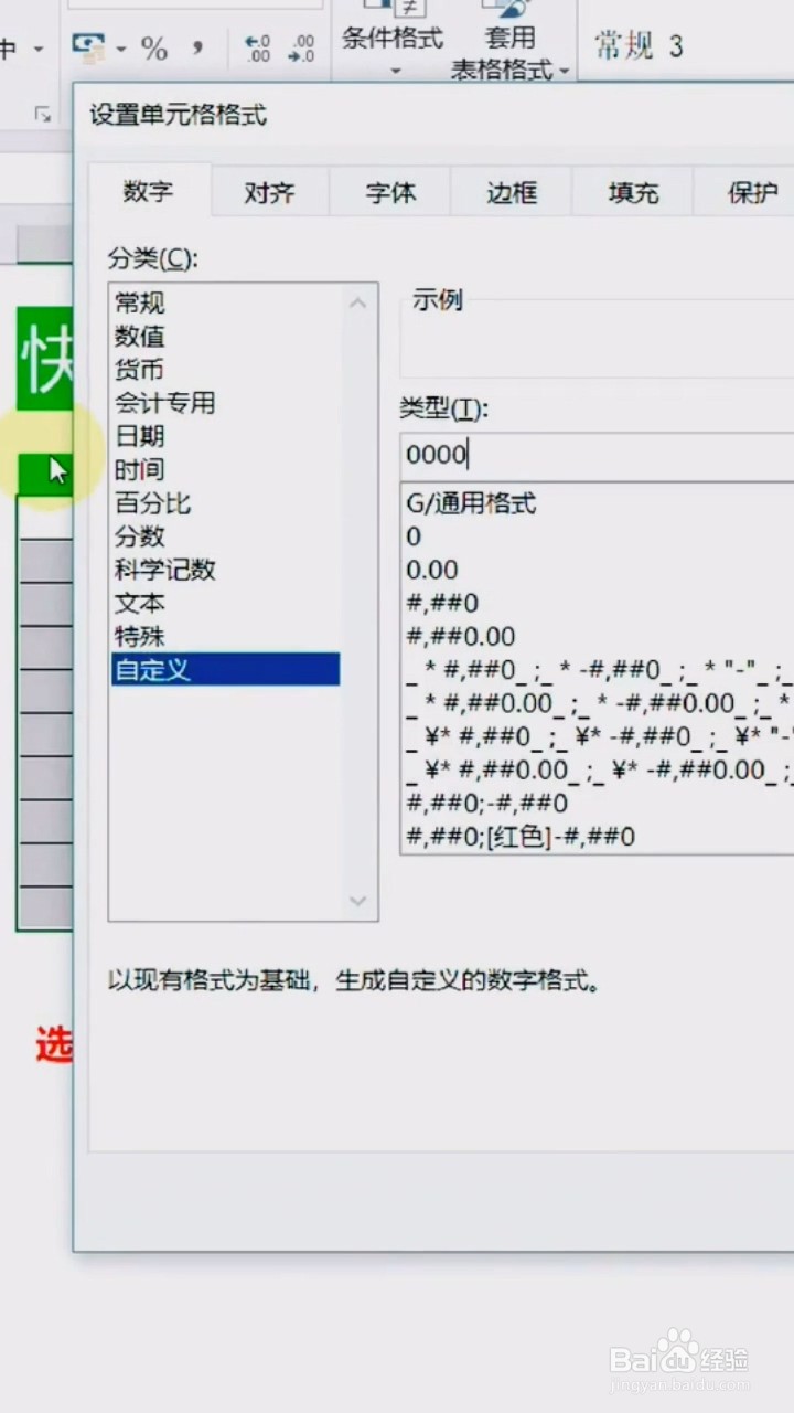 Excel中如何输入以“0”开头的编号