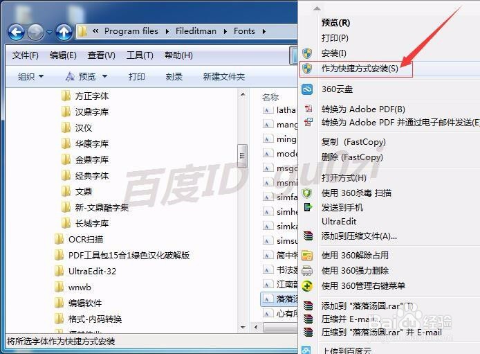 WIN7字体怎么手动直接安装不增加系统盘占用空间