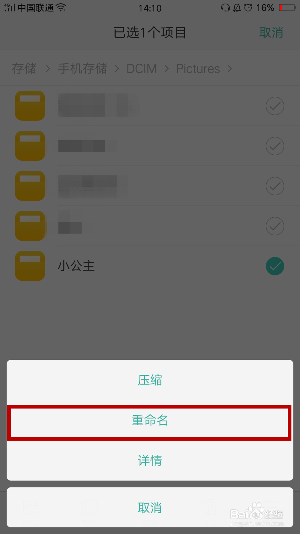OPPO R9/R9s手机新建的相册(图集)如何改名字