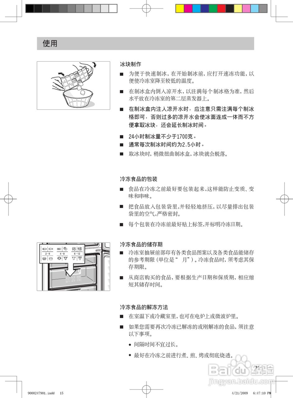 西门子KK27F77TI冰箱使用说明书:[2]