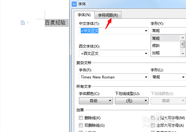 wps字间距怎么调
