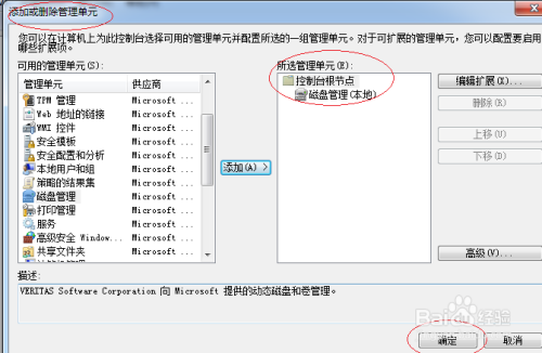 Windows 7操作系统添加MMC管理单元