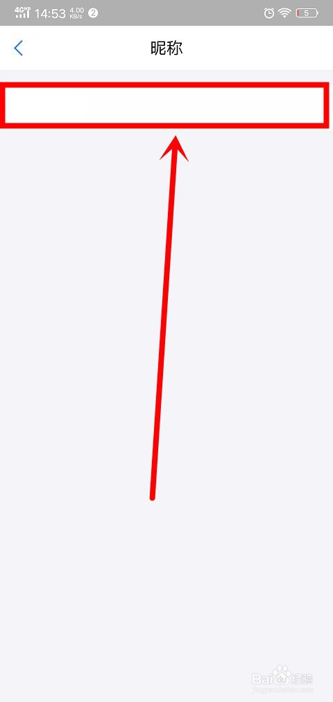 蚂蚁财富中怎么修改昵称