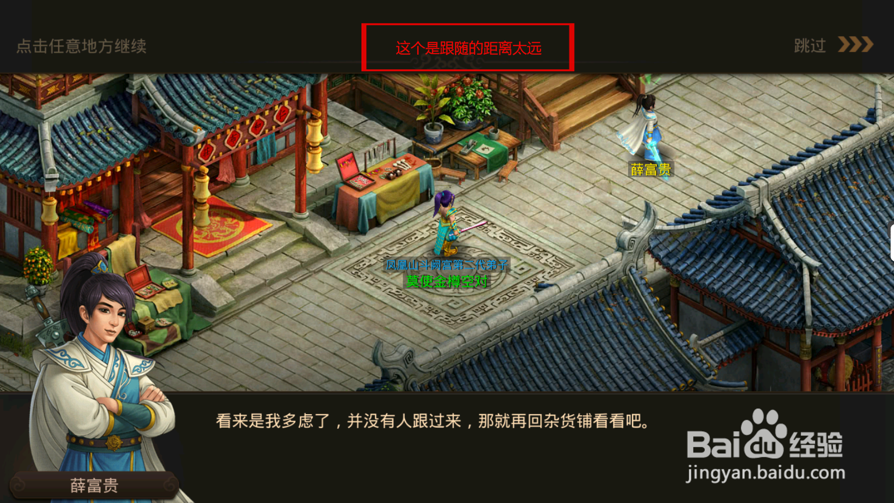 问道手游【探案流程】江湖绿林01.18