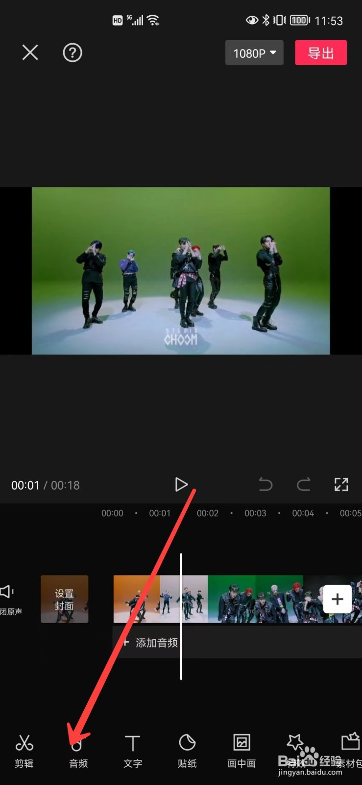 剪映怎么导入音频