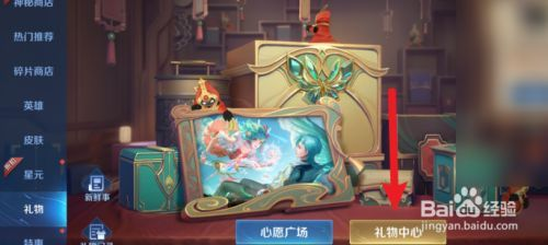 王者荣耀怎样赠送心意小礼物