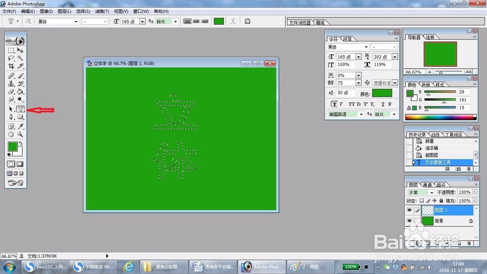 怎么使用PS制作立体字