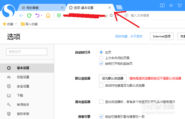 搜狗高速浏览器怎么关闭搜索栏热词推荐功能