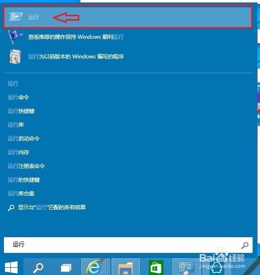 Win10运行怎么打开？