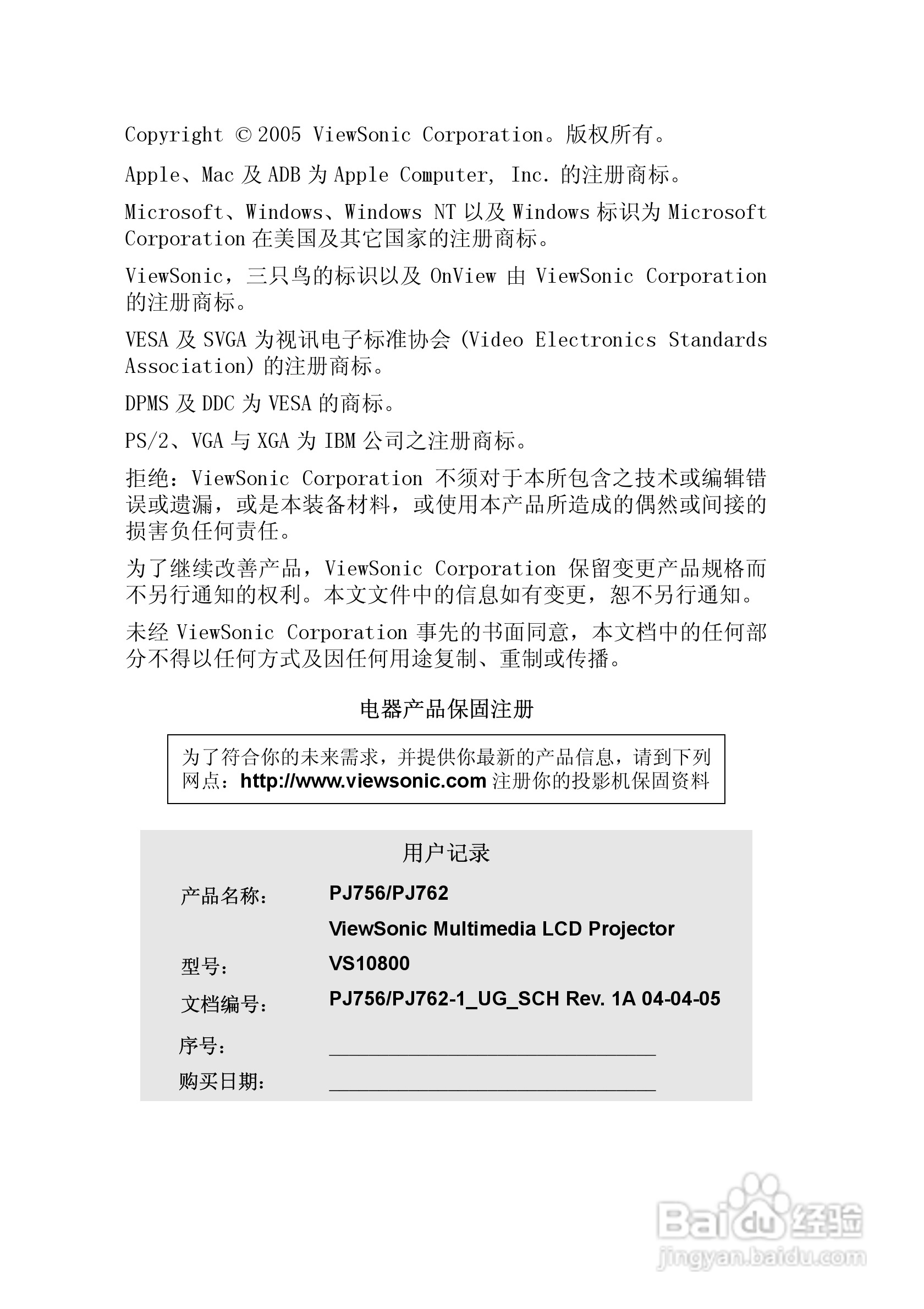 优派PJ756投影机使用说明书:[1]