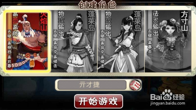 《撸西游》职业详解