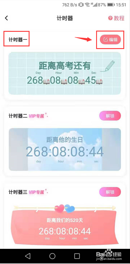 如何设置抖音超火的桌面计时器