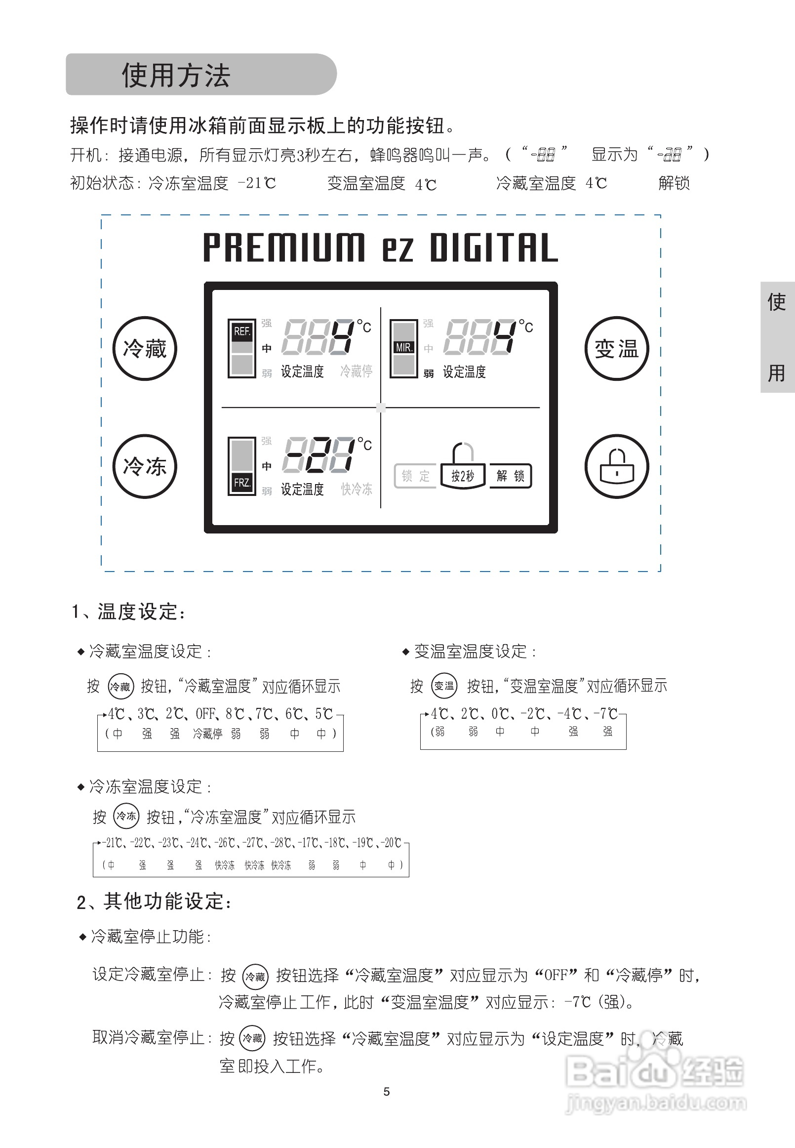 LGGR-Q27NCLE型智能电子式电冰箱使用说明书:[1]