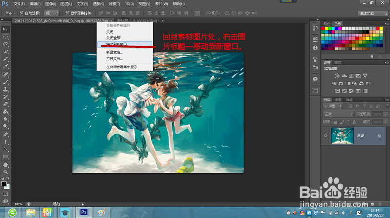怎么用PS制作拼图效果