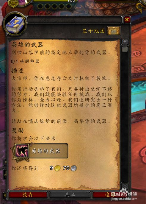 魔兽世界英雄的武器任务举起武器怎么做 百度经验 魔兽世界英雄的武器任务举起武器怎么做 百度经验