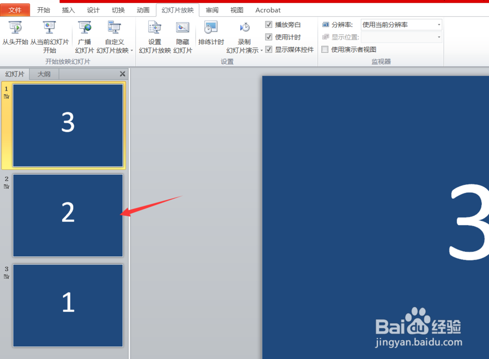 PPT如何设置倒计时动画？