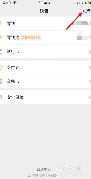 微信账单怎么导出