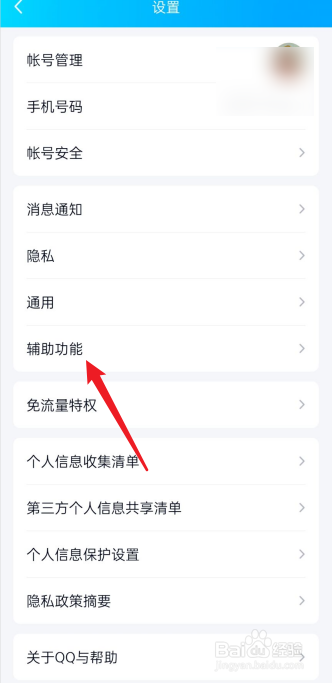 手机QQ如何贴表情