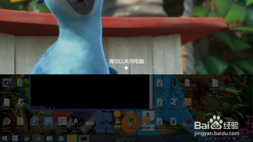 win8.1怎样滑动关机