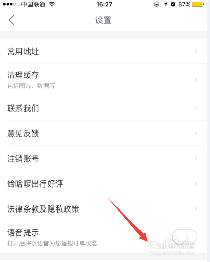 哈啰出行怎么打开语音提示