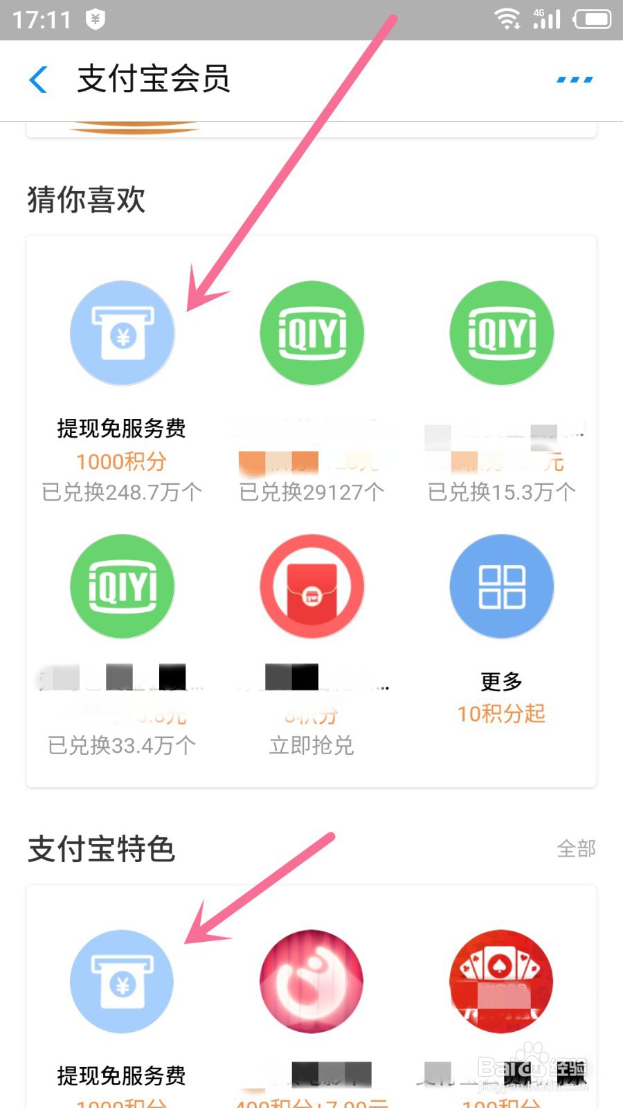 支付宝如何免费提现