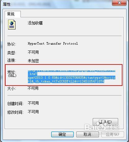 淘宝收藏宝贝、收藏店铺自己动手制作教程