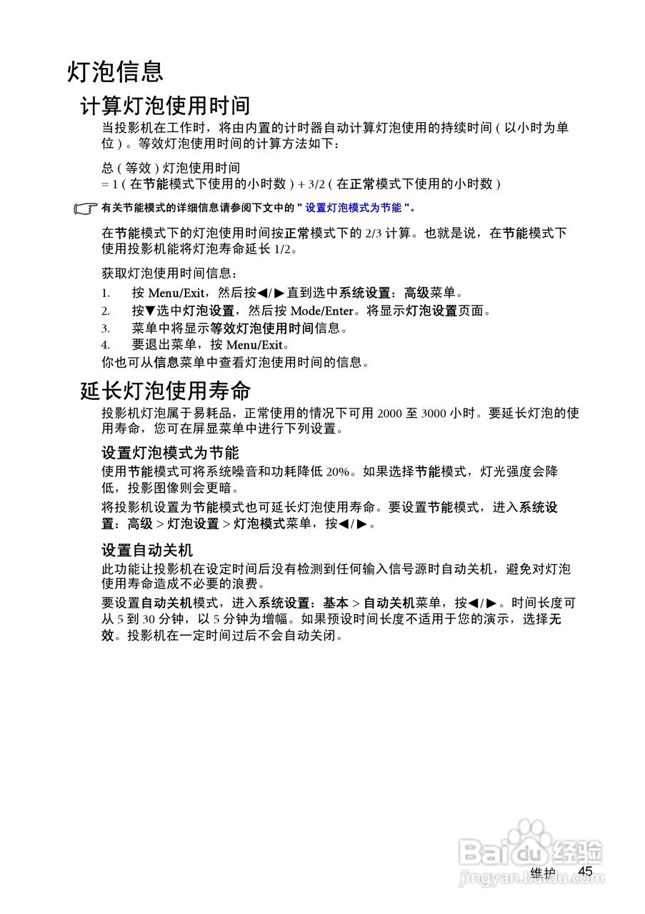 明基CP270投影仪使用说明书:[5]