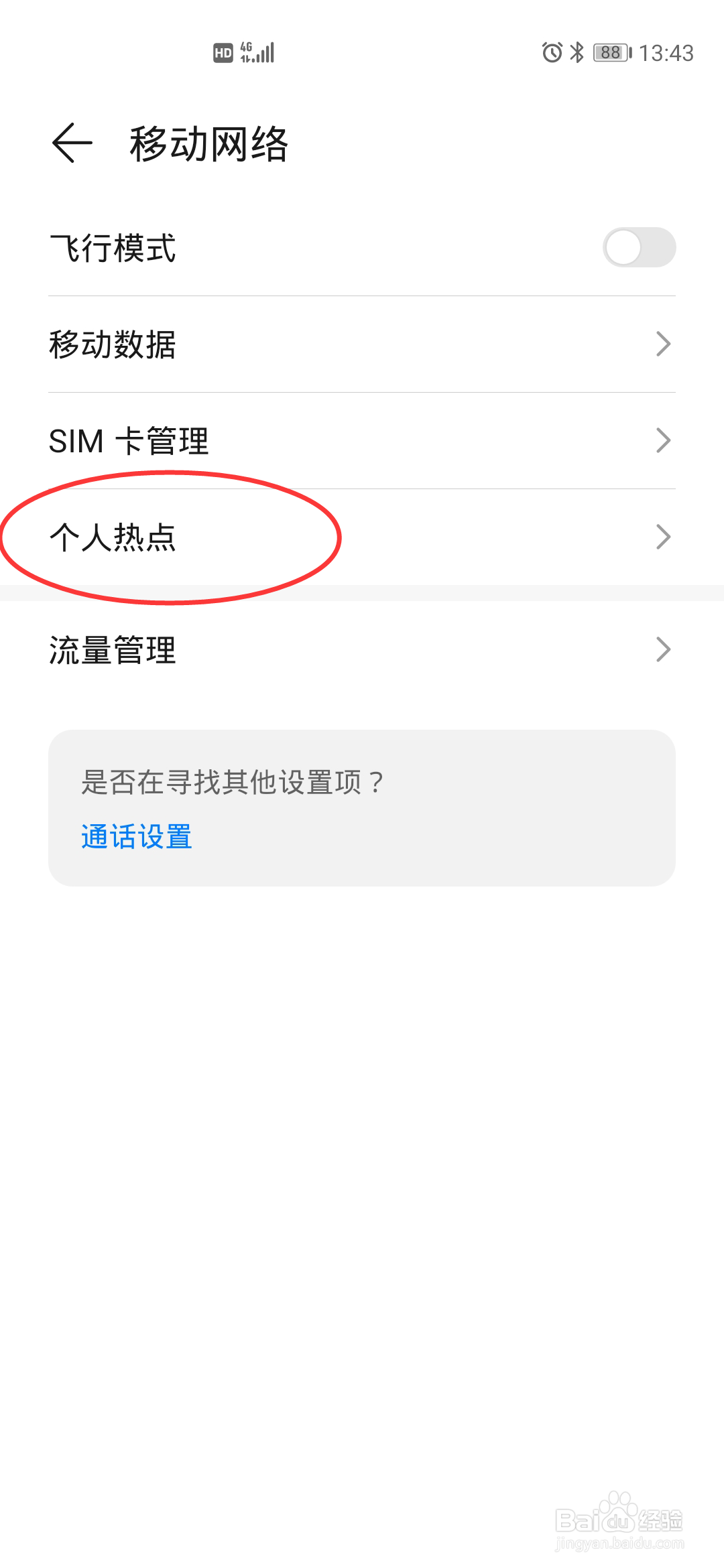 华为手机怎么连接电脑网络共享