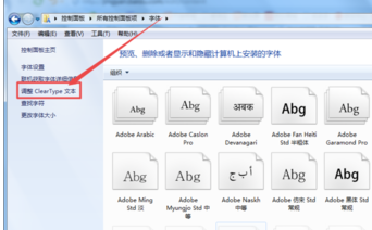 win7系统字体不清晰模糊怎么办