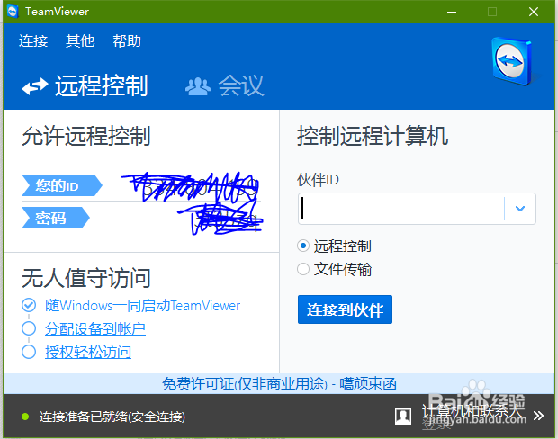 如何让手机控制电脑