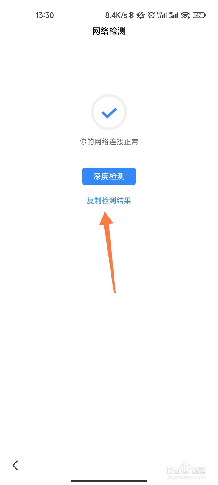 百度怎么检测网络