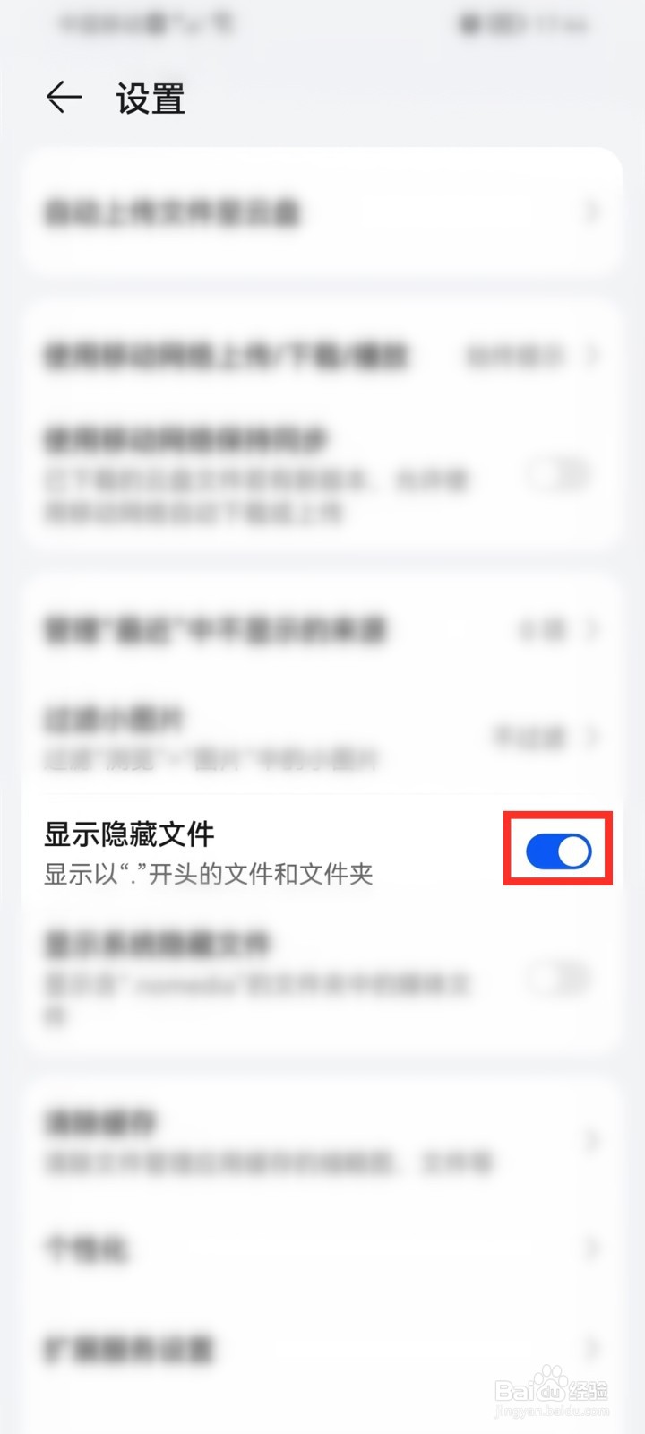 华为显示隐藏的文件夹怎么设置
