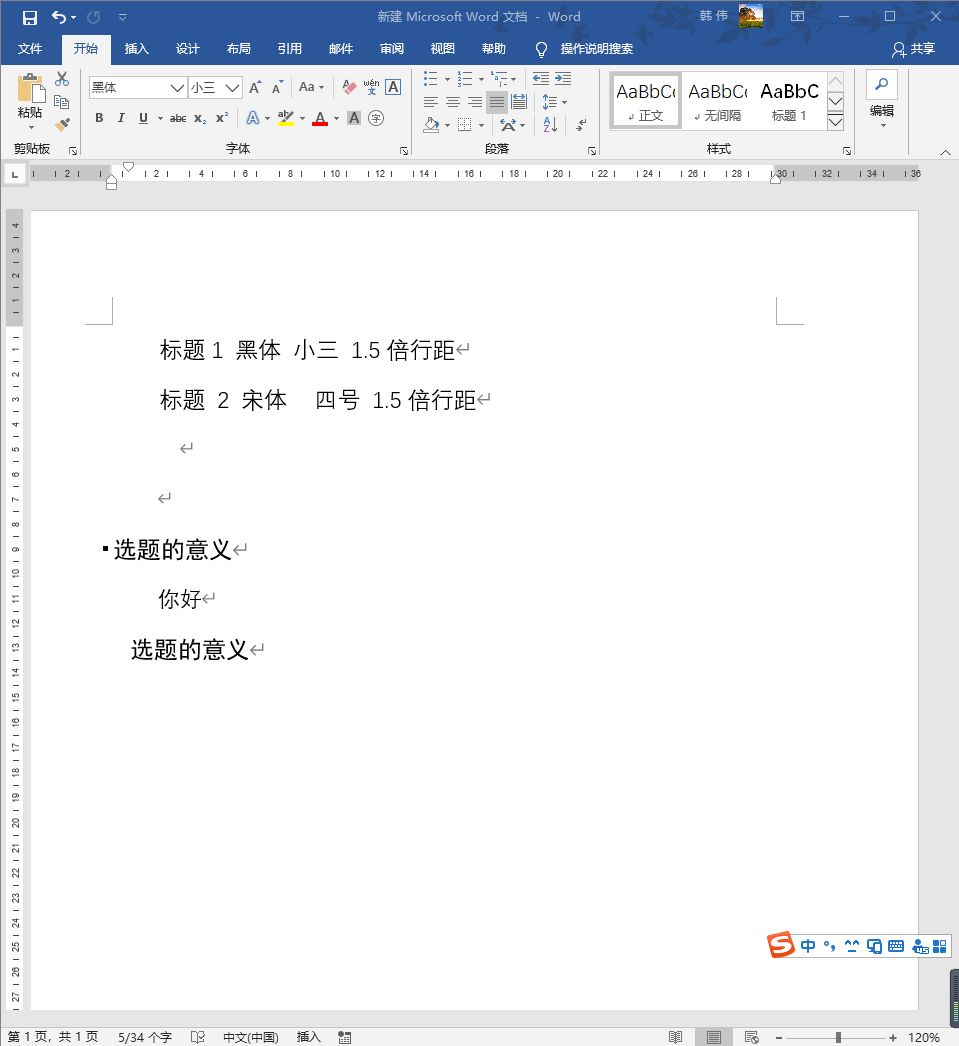 word中如何设置样式