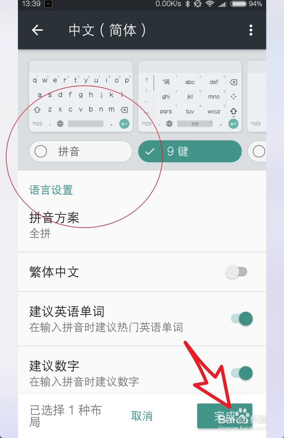 gboard怎么从全键盘切换九宫格九宫格切换全键盘
