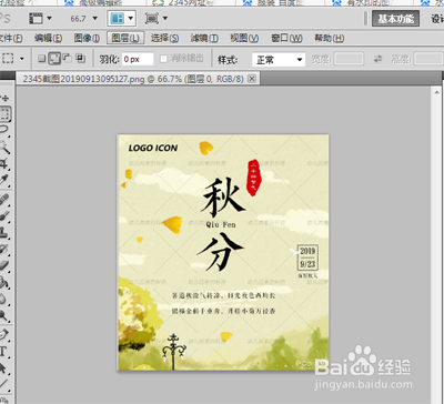 Ps如何轻松去水印