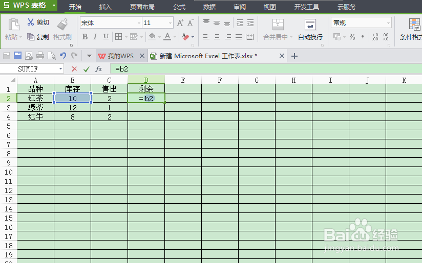 wps表格怎么自动算减法
