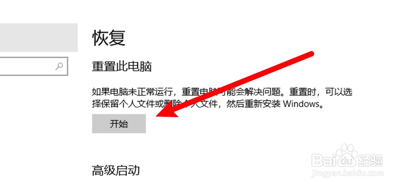 重置电脑怎么操作