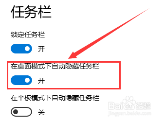 win10如何自动隐藏任务栏