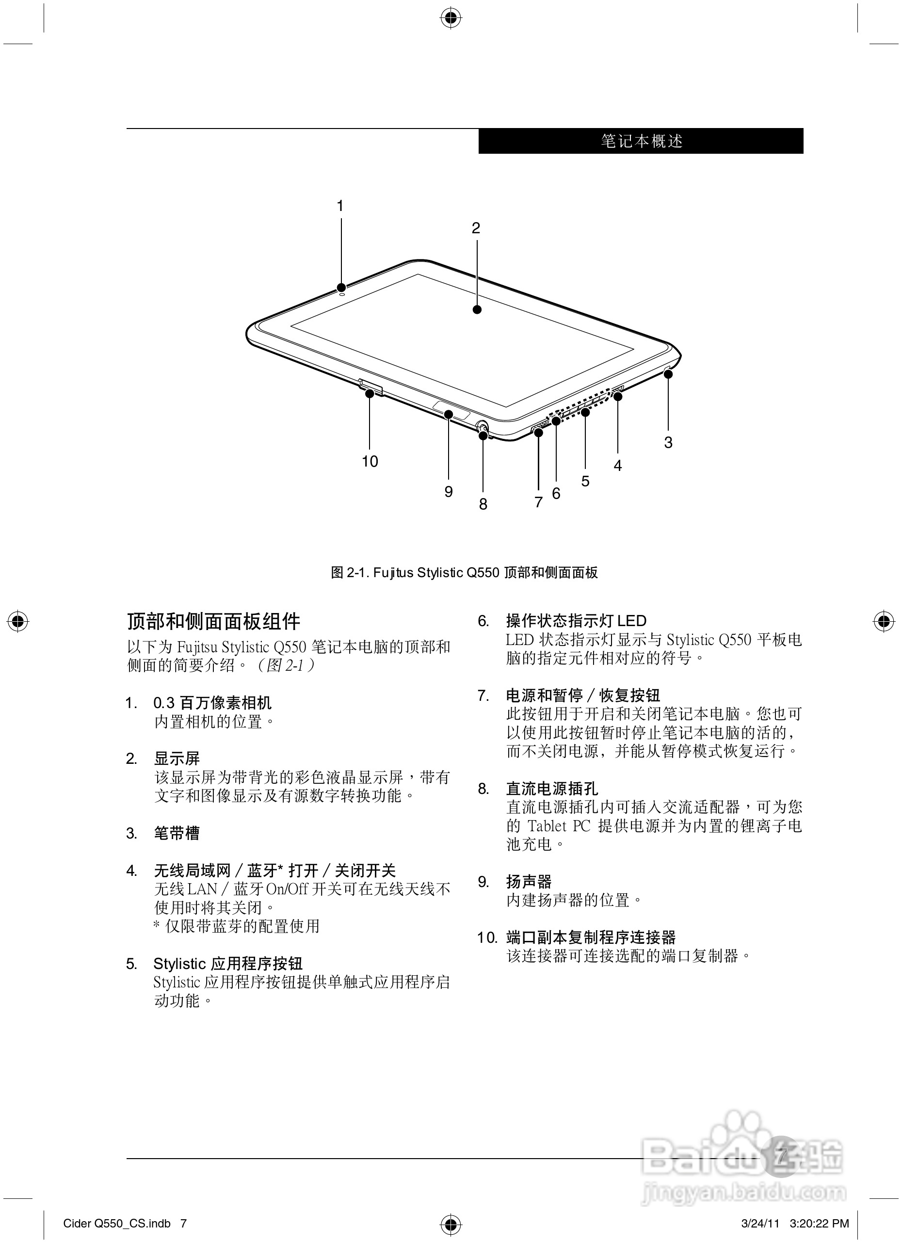 富士通STYLISTIC Q550笔记本电脑使用说明书:[2]