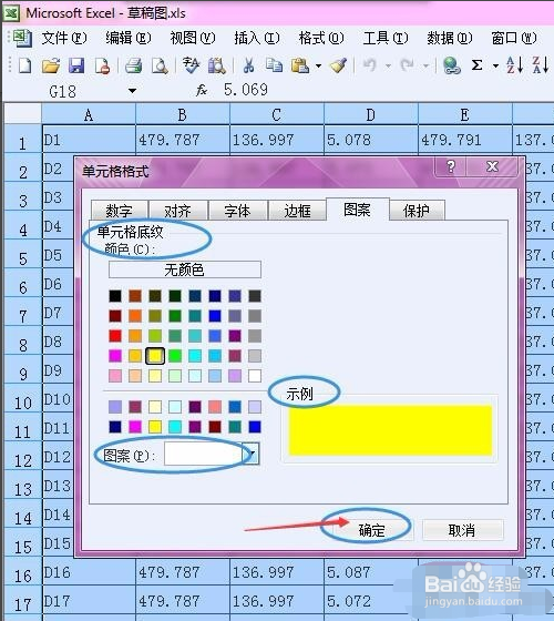 excel单元格底纹设置