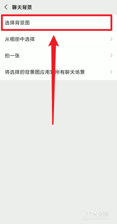 微信设置默认聊天背景图