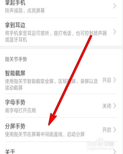 华为手机如何关掉分屏模式