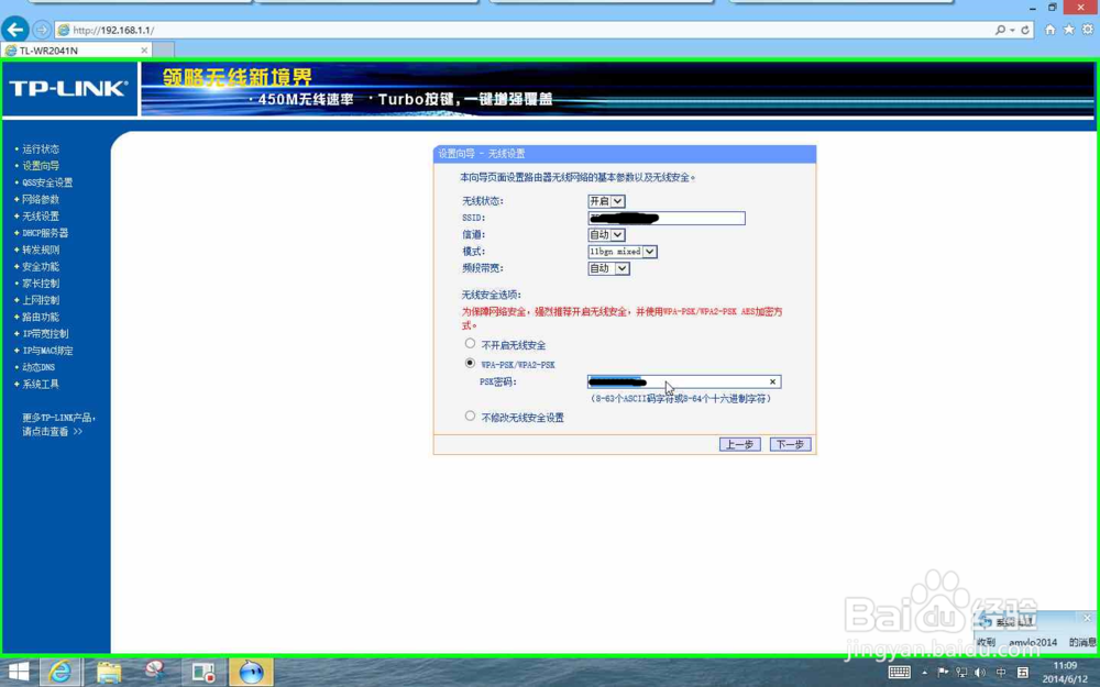 怎样设置开通无线wifi网络