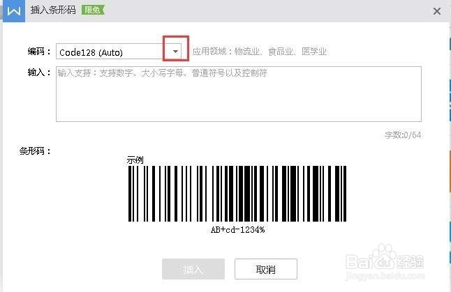 word怎么设计条形码?