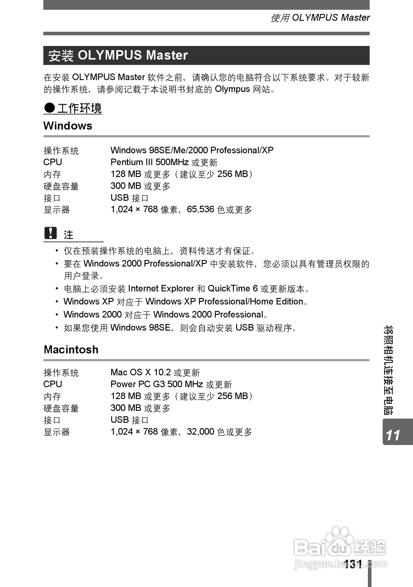 Olympus奥林巴斯IR-300数码相机说明书:[14]