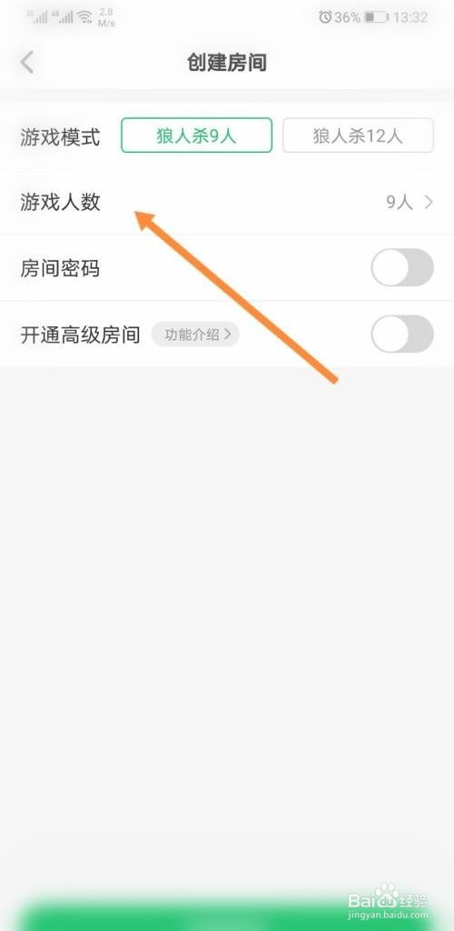 会玩软件怎样创建狼人游戏房间