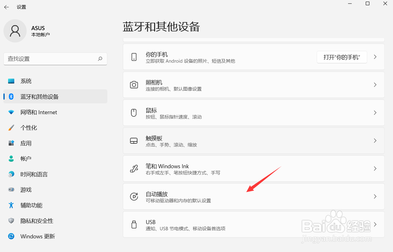win11电脑怎么关闭所有自动播放功能