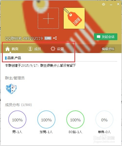 QQ群怎么修改地址